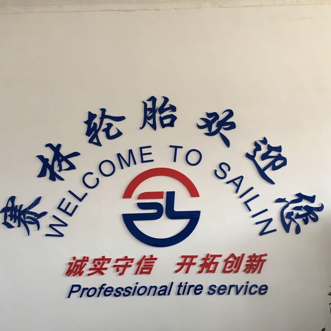 Qingdao Sailin Tyre Co., Ltd.