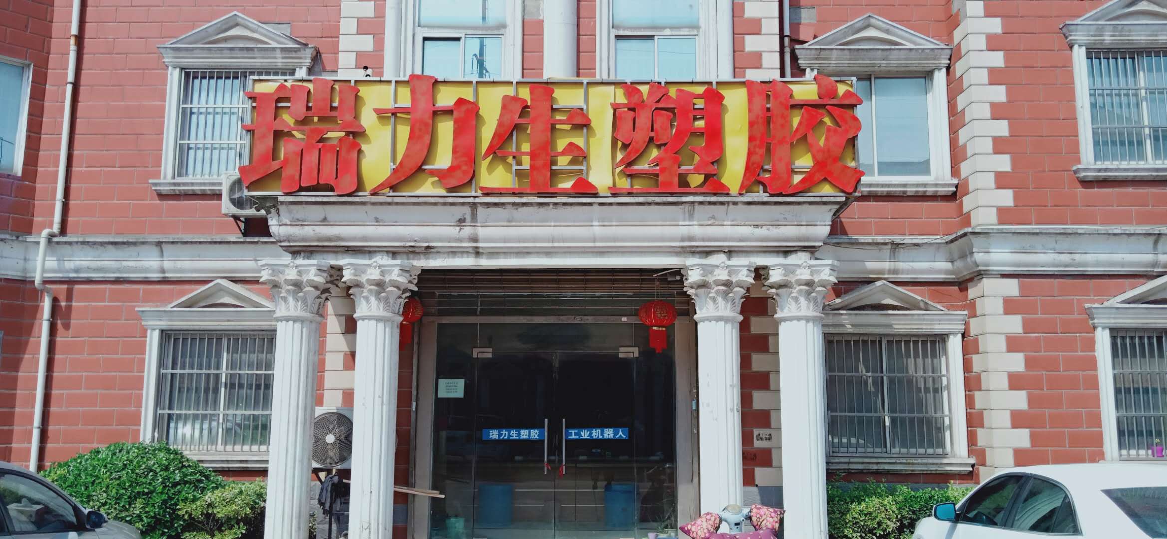 Wuxi Ruilisheng Plastic Material Co., Ltd.
