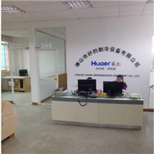 Foshan Huaer Refrigeration Equipment Co., Ltd.