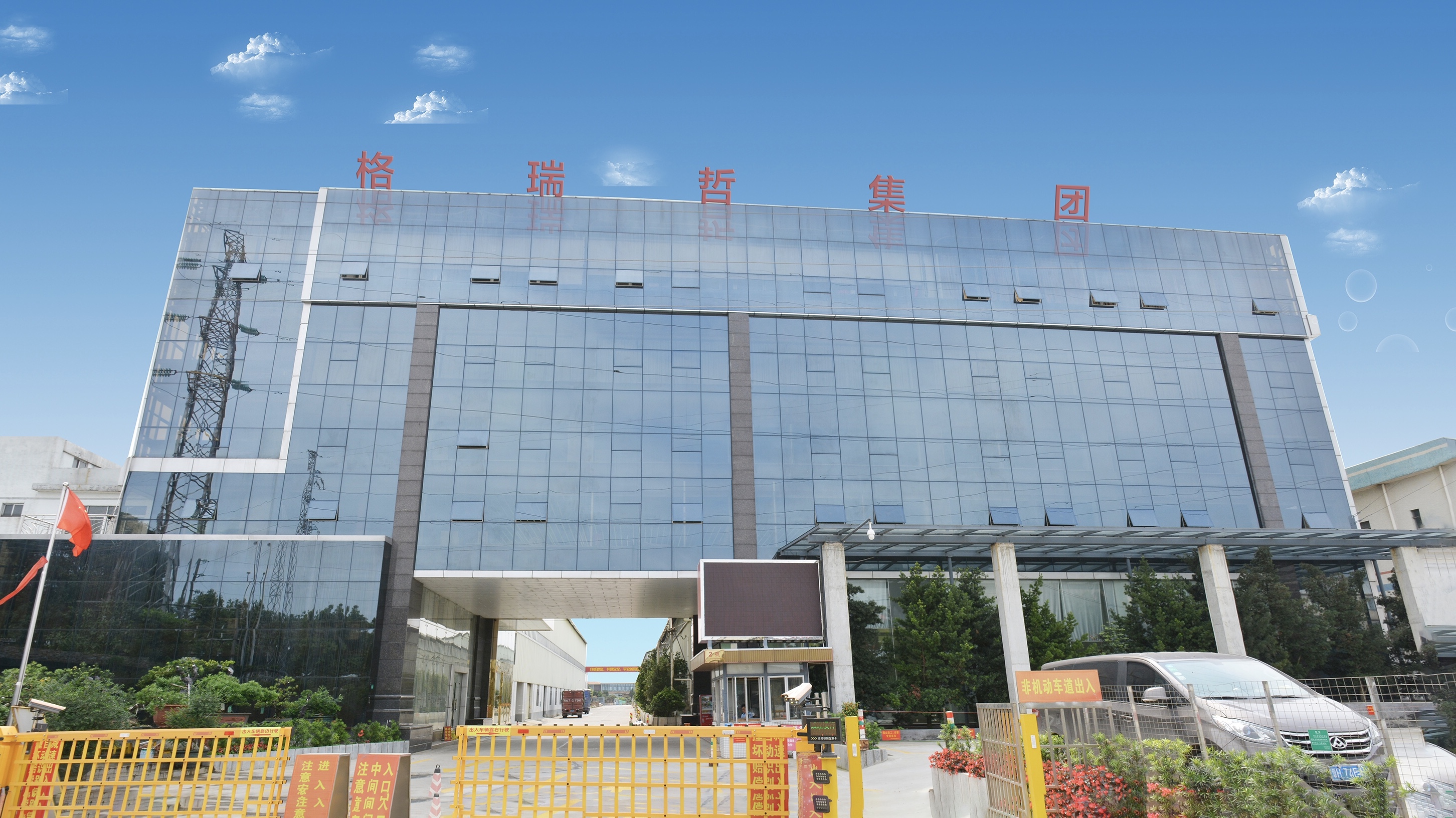 Guangzhou Gracer Resources Recycling Co., Ltd Panyu Branch