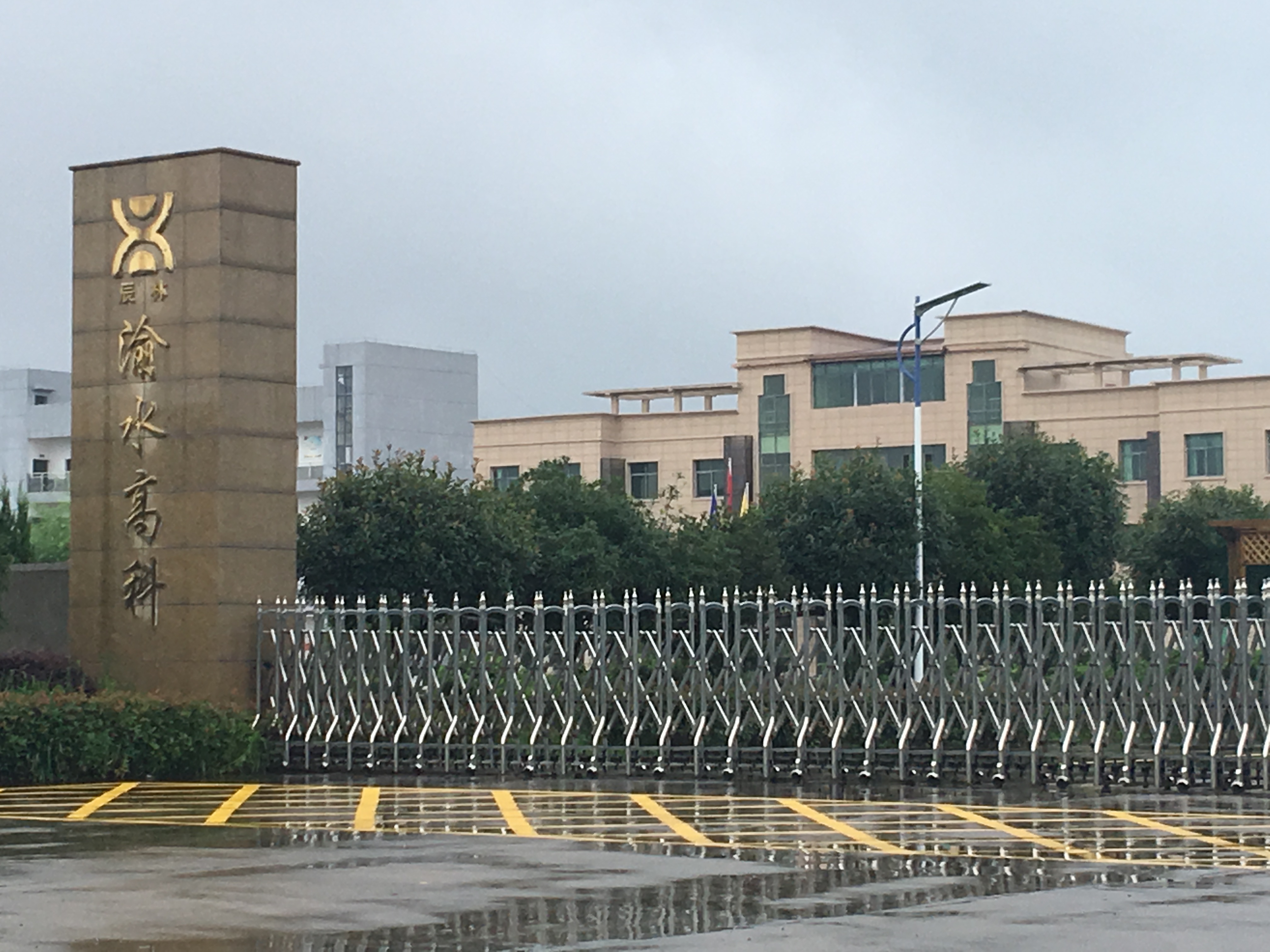 Xinyu Yushui High-Tech Co., Ltd.