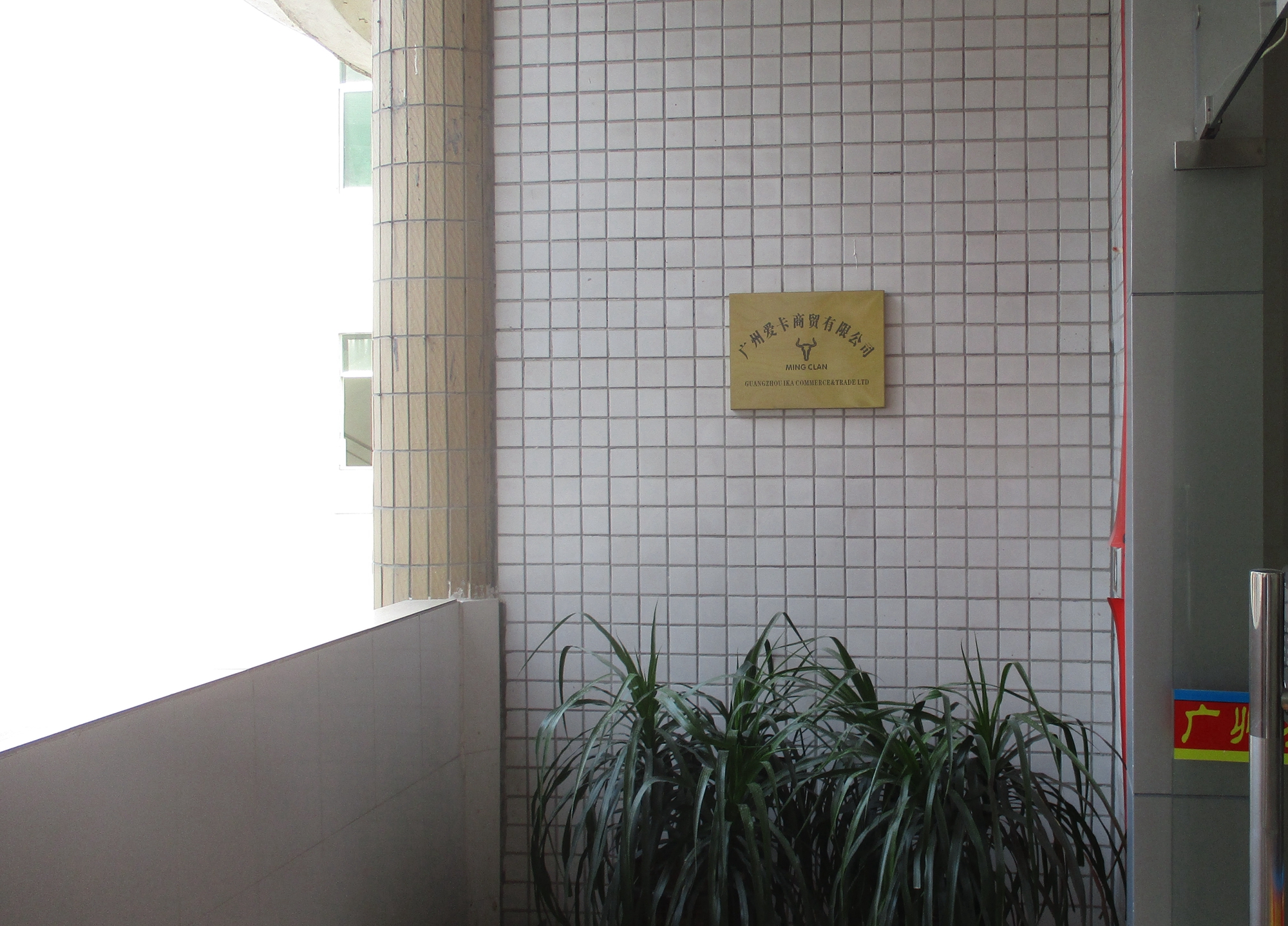 Guangzhou IKA Commerce Trade Ltd.