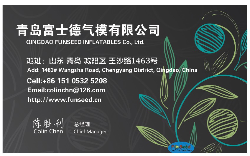 Qingdao Funseed Inflatables Co., Ltd.
