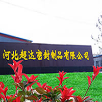 Hebei Chaoda Seal Products Co., Ltd.