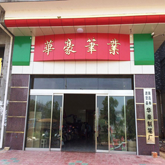 Jinxian Huahao Writing Instrument Co.,ltd