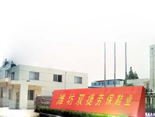 Weifang Shuangjie Safety Product Co., Ltd.