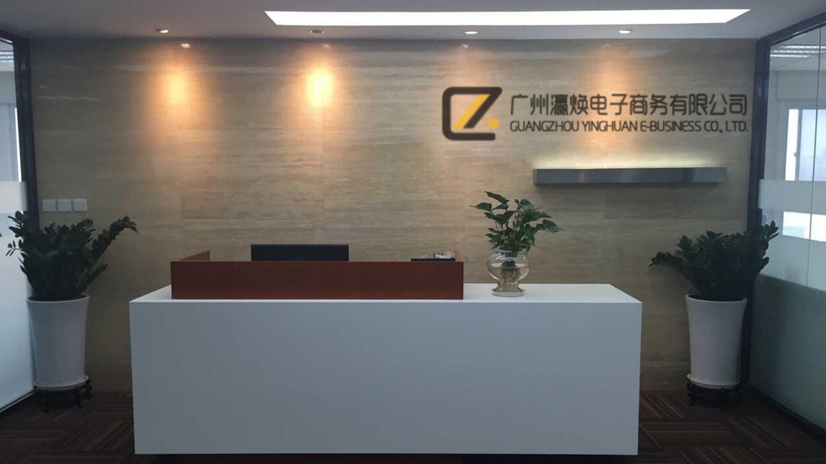 Guangzhou Yinghuan E-Business Co., Ltd.