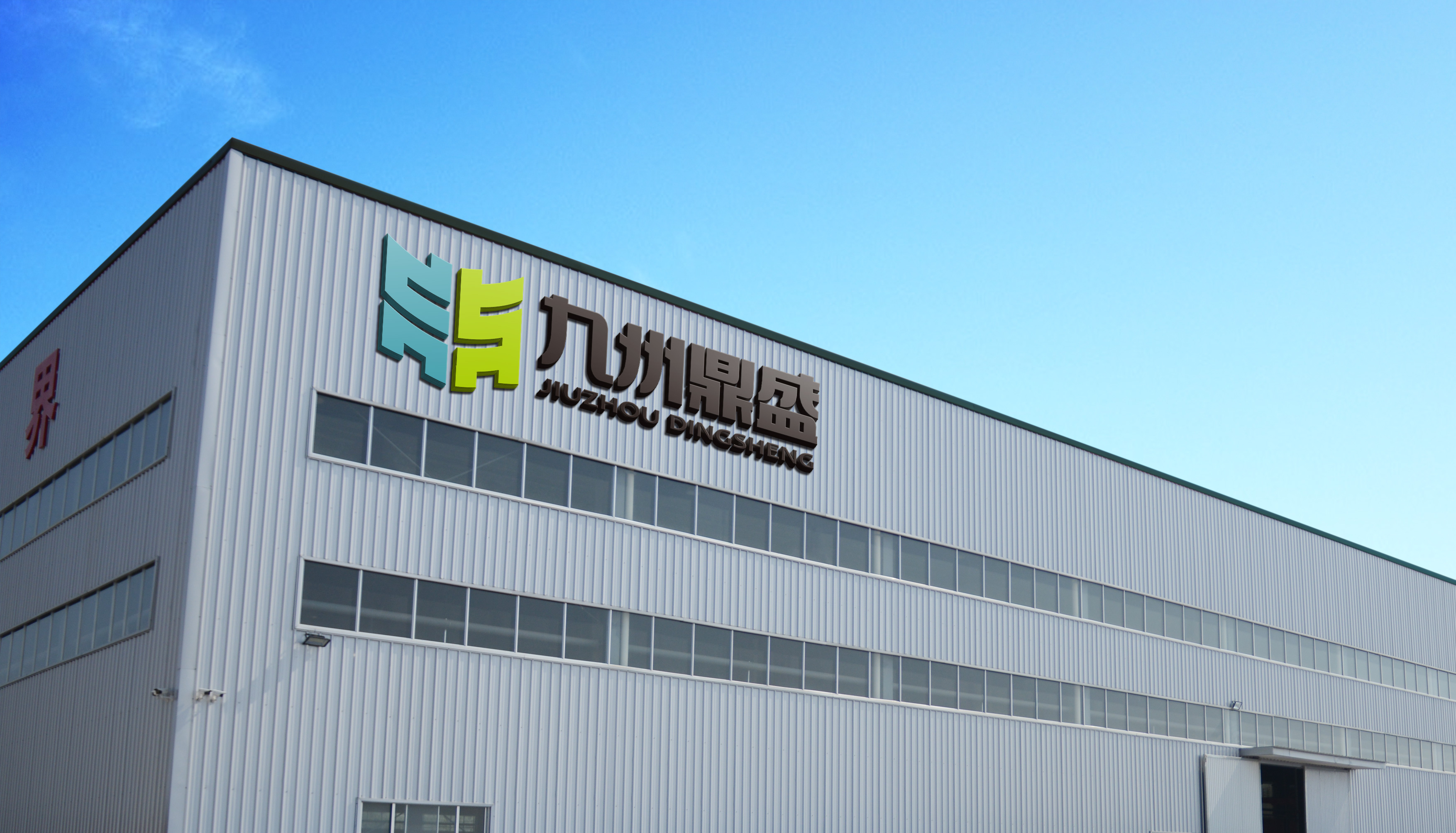 Shandong Dingsheng Container Co., Ltd.