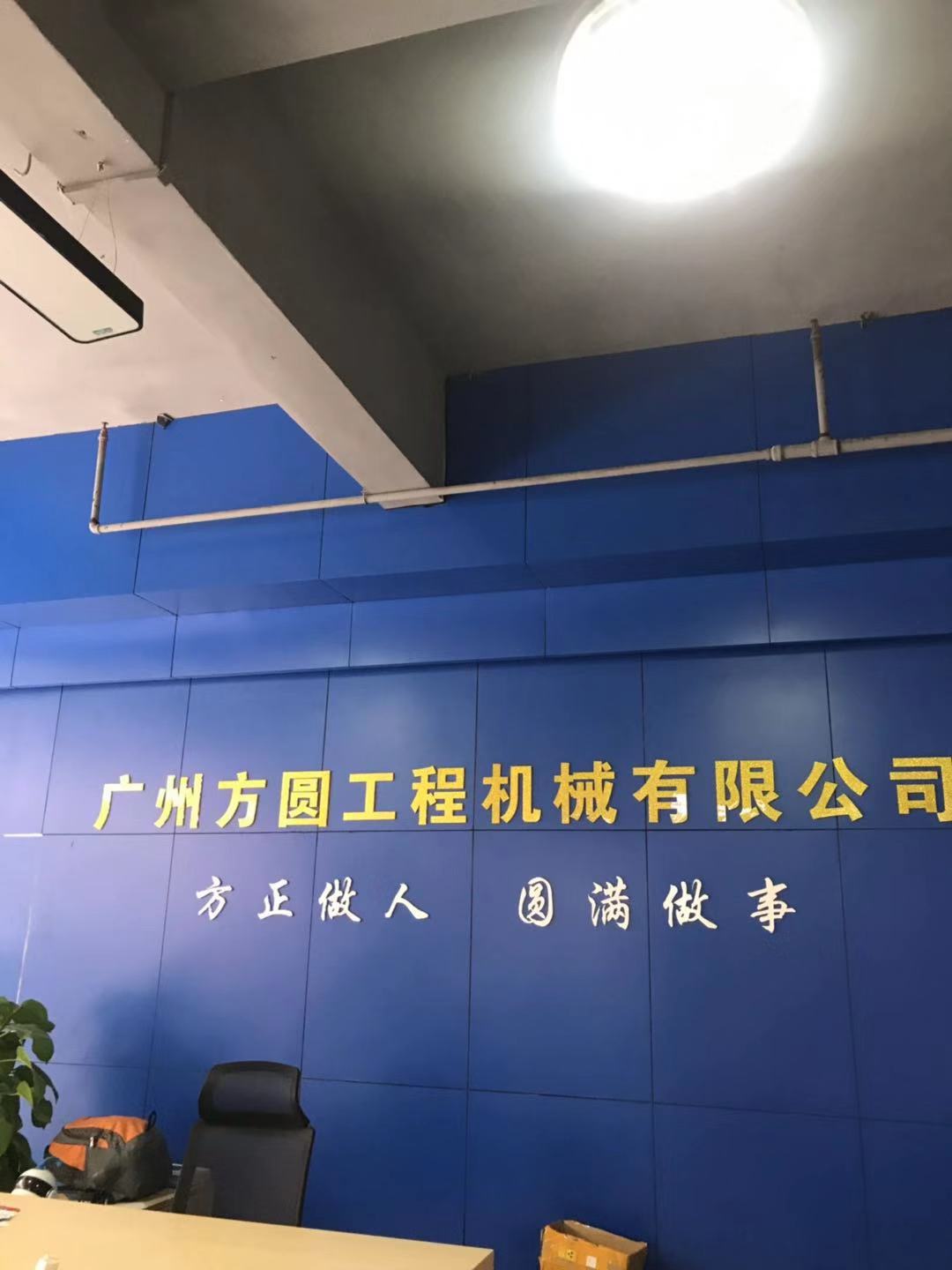 Guangzhou Fangyuan Construction Machinery Co., Ltd.